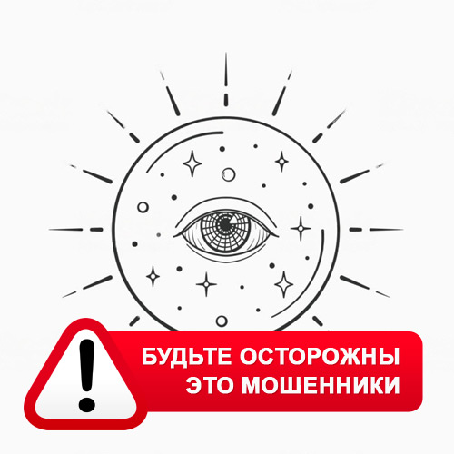 Союз Магов России в Колпино – это мошенники